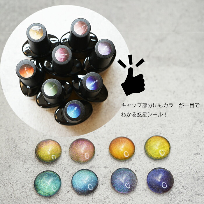 楽天市場】【ジェル】9Dプラネタリージェムズ マグネットジェル 9D