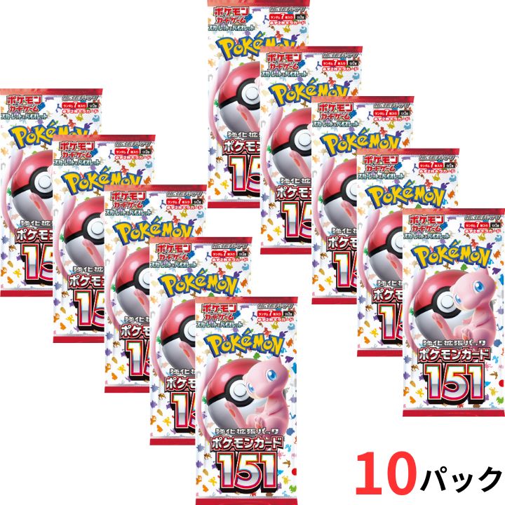楽天市場】【ポケモンカード151・10パック・ばら売り】ポケモンカード