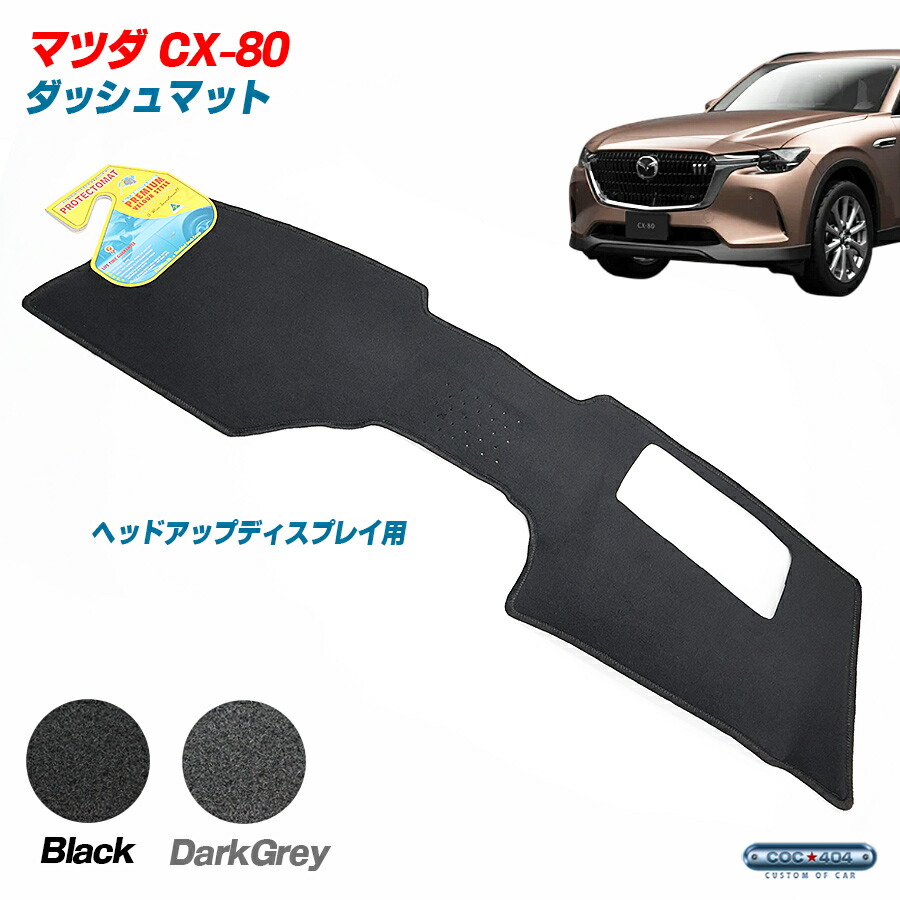 楽天市場】PROTECTOMAT オーストラリア マツダ CX-80 CX80
