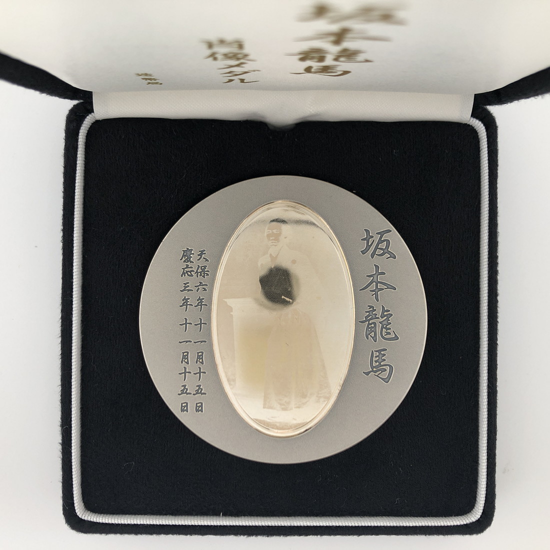 楽天市場】肖像メダル 平成19年「坂本龍馬」造幣局 記念メダル（純銀製