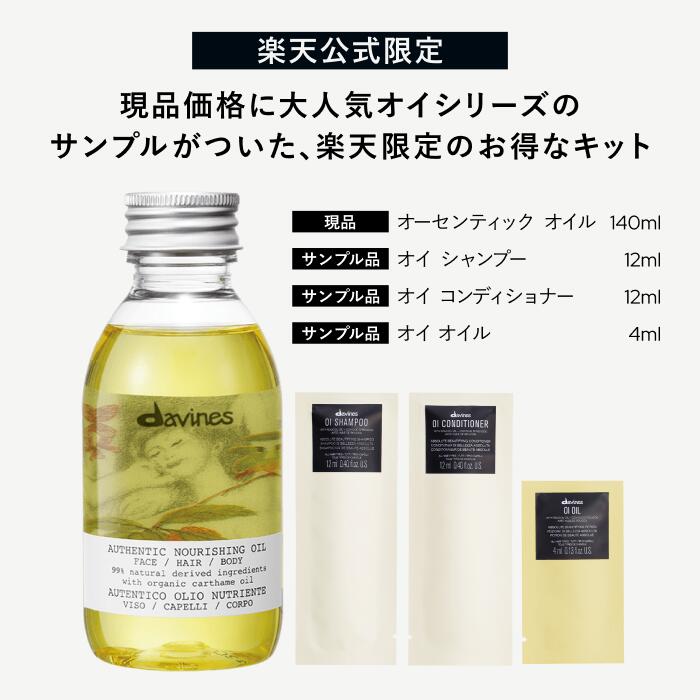 楽天市場】【楽天公式限定】 ダヴィネス オーセンティック オイル