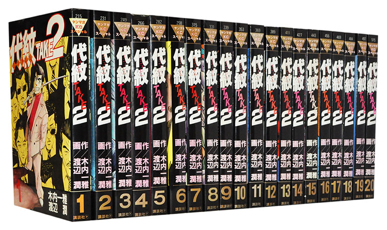 楽天市場】代紋take2全巻セットの通販