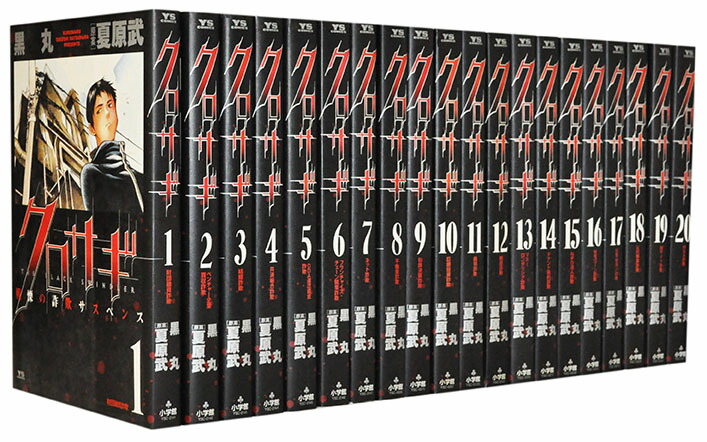 楽天市場】クロサギ 全巻セットの通販