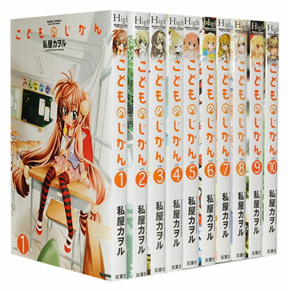 楽天市場】【漫画全巻セット】【中古】こどものじかん ＜1〜13巻完結