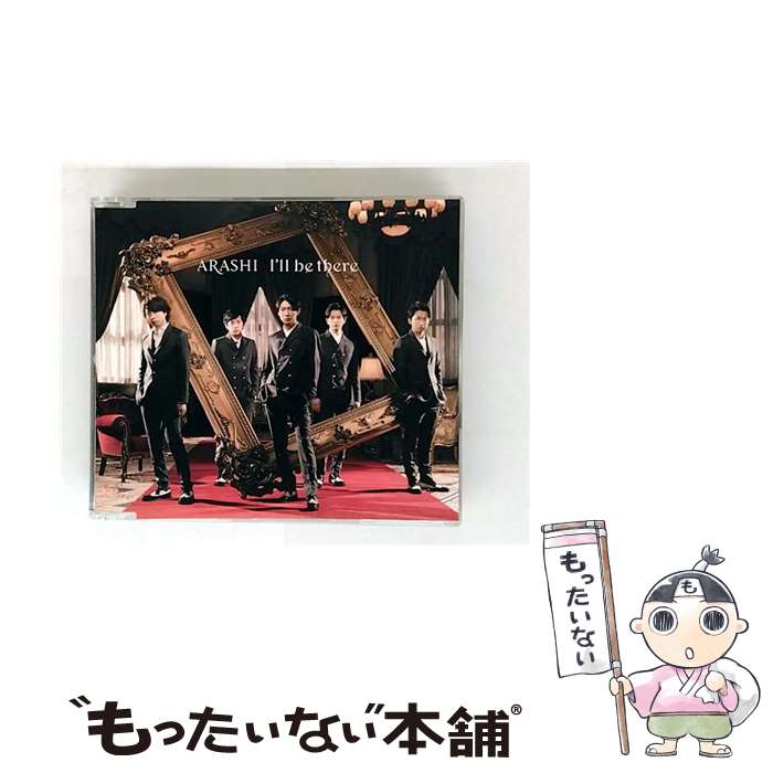 楽天市場】嵐 初回限定盤 i'll be thereの通販