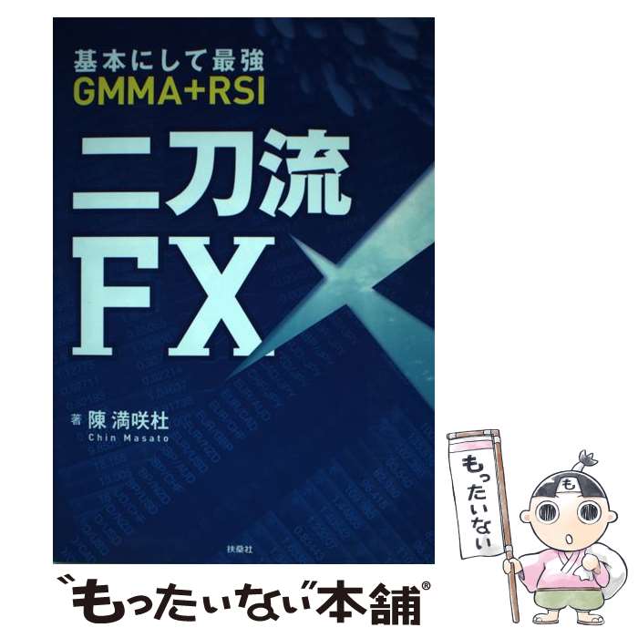 楽天市場】fx-jinの人生大逆転 あなたにもできるfx成功術の通販