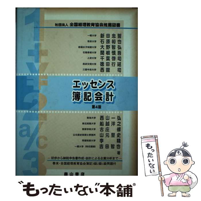 楽天市場】エッセンス簿記会計の通販