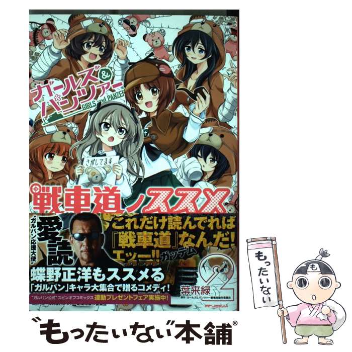 楽天市場】パチスロ ガールズ&パンツァーg～これが私の戦車道です ～の通販