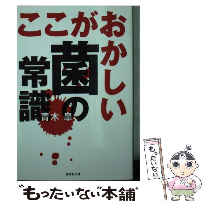 楽天市場】ここがおかしい日本人の栄養の常識の通販