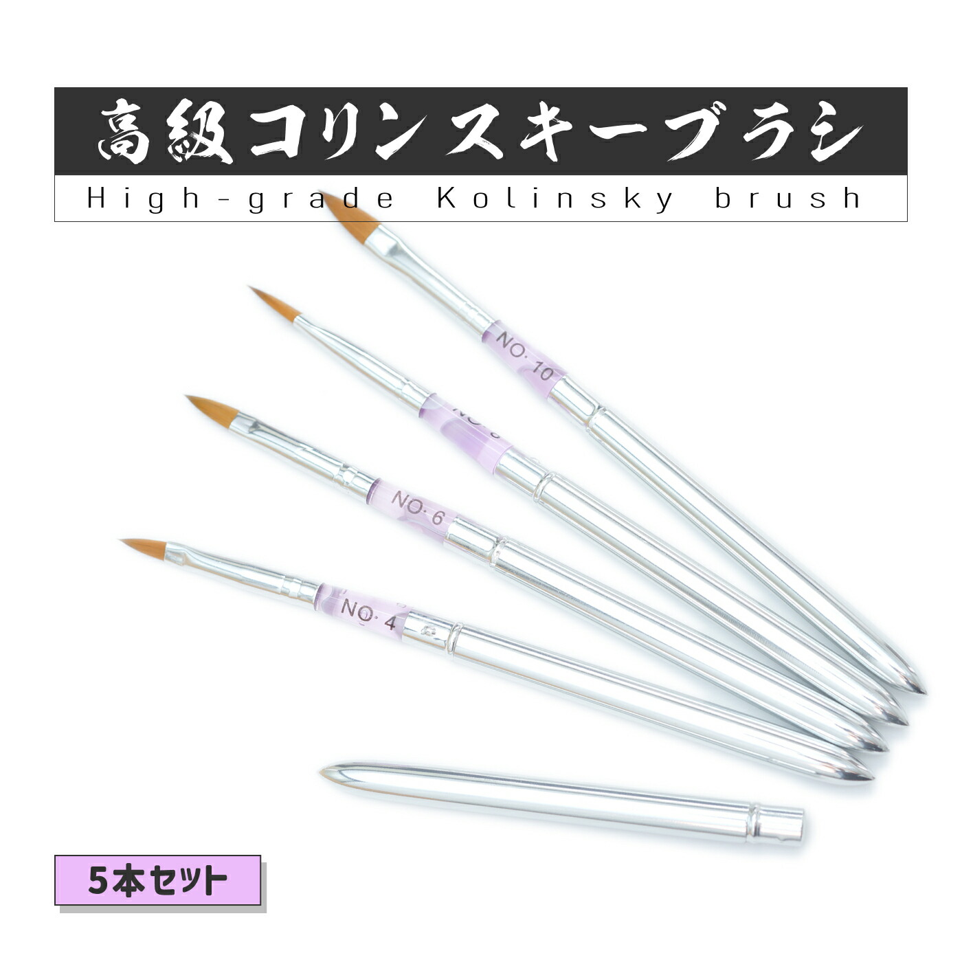 楽天市場】ジェルネイルブラシ ジェルネイル アクリル用 コリンスキー