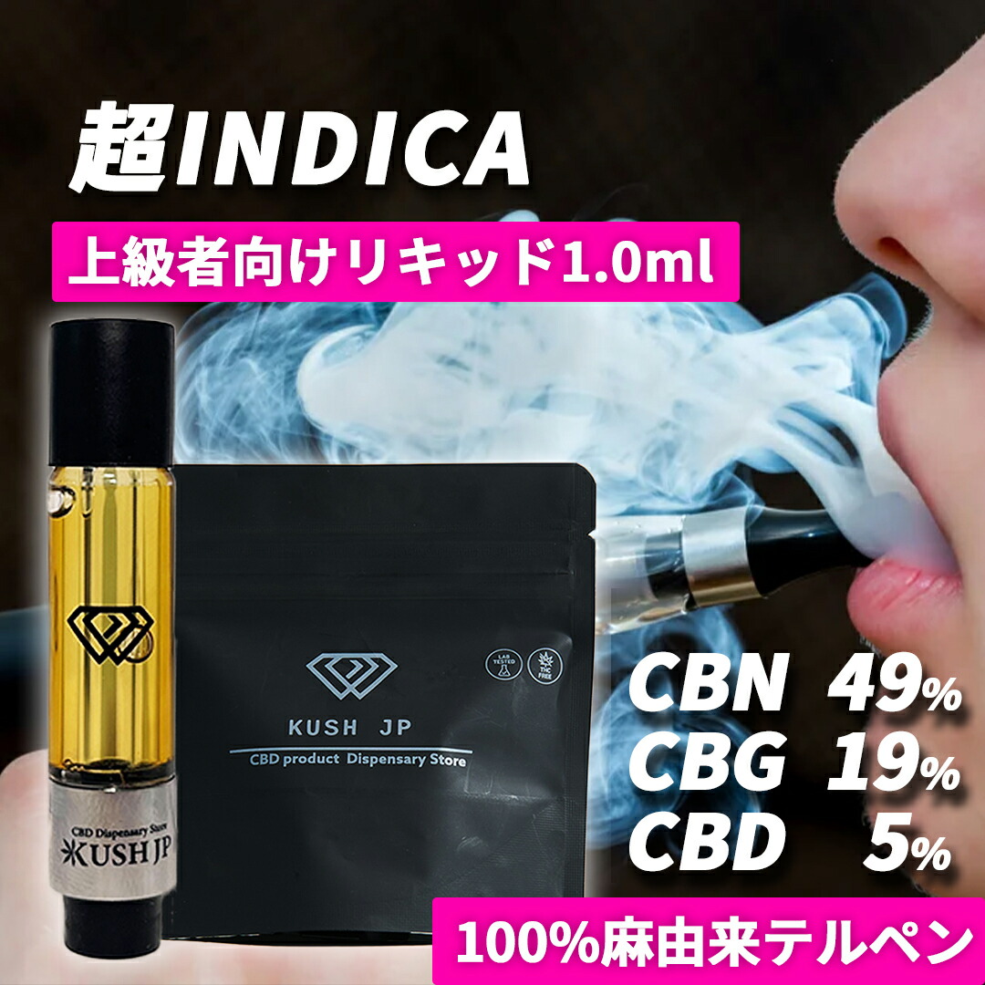 楽天市場】【超INDICA】高濃度 CBN CBG CBD リキッド 1.0ml 【上級者