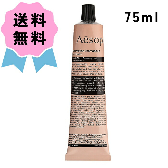 楽天市場】＼クーポン配布中／ Aesop イソップ レスレクション ハンド