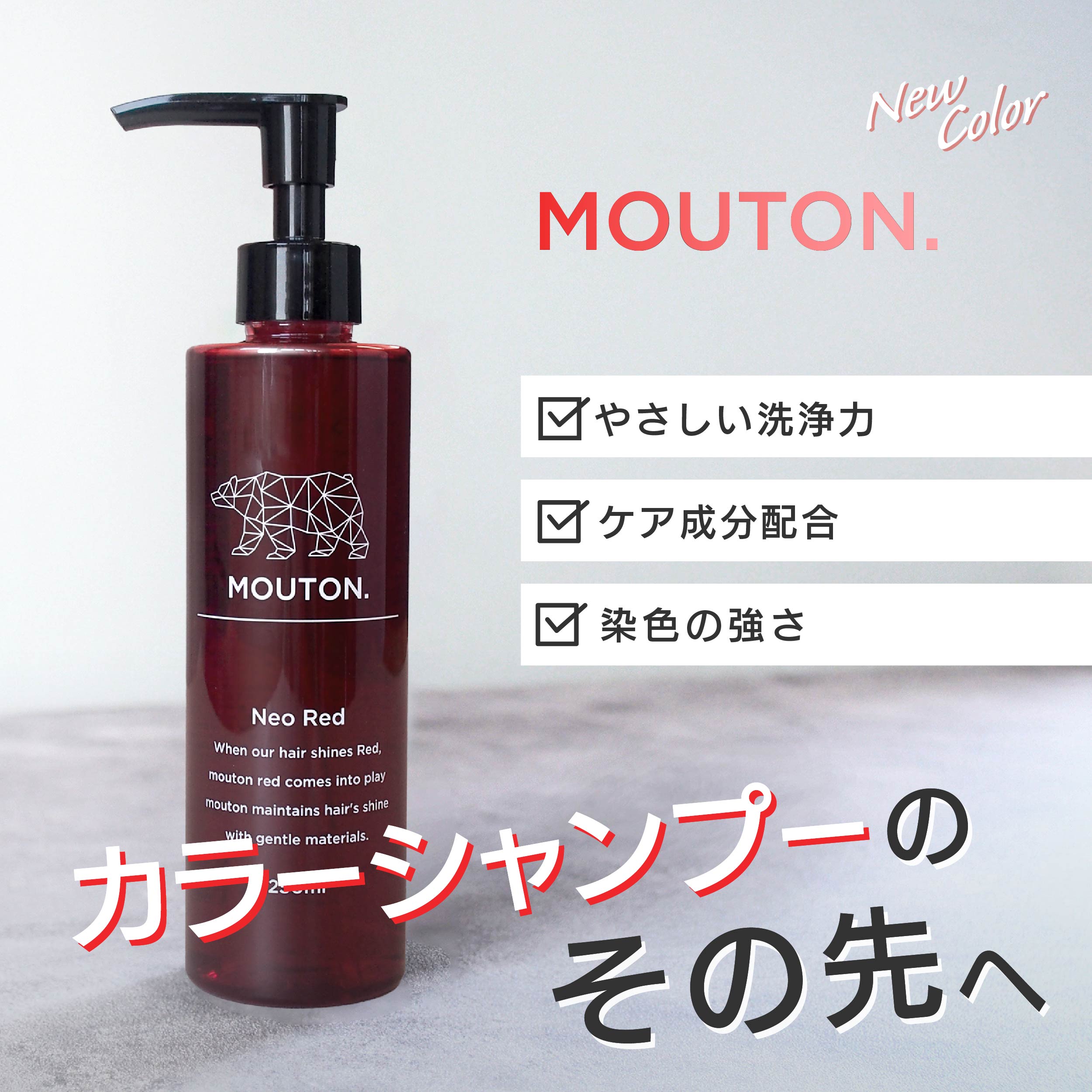 楽天市場】美容室専売品 ネオレッドシャンプー MOUTON ムートン 250mL