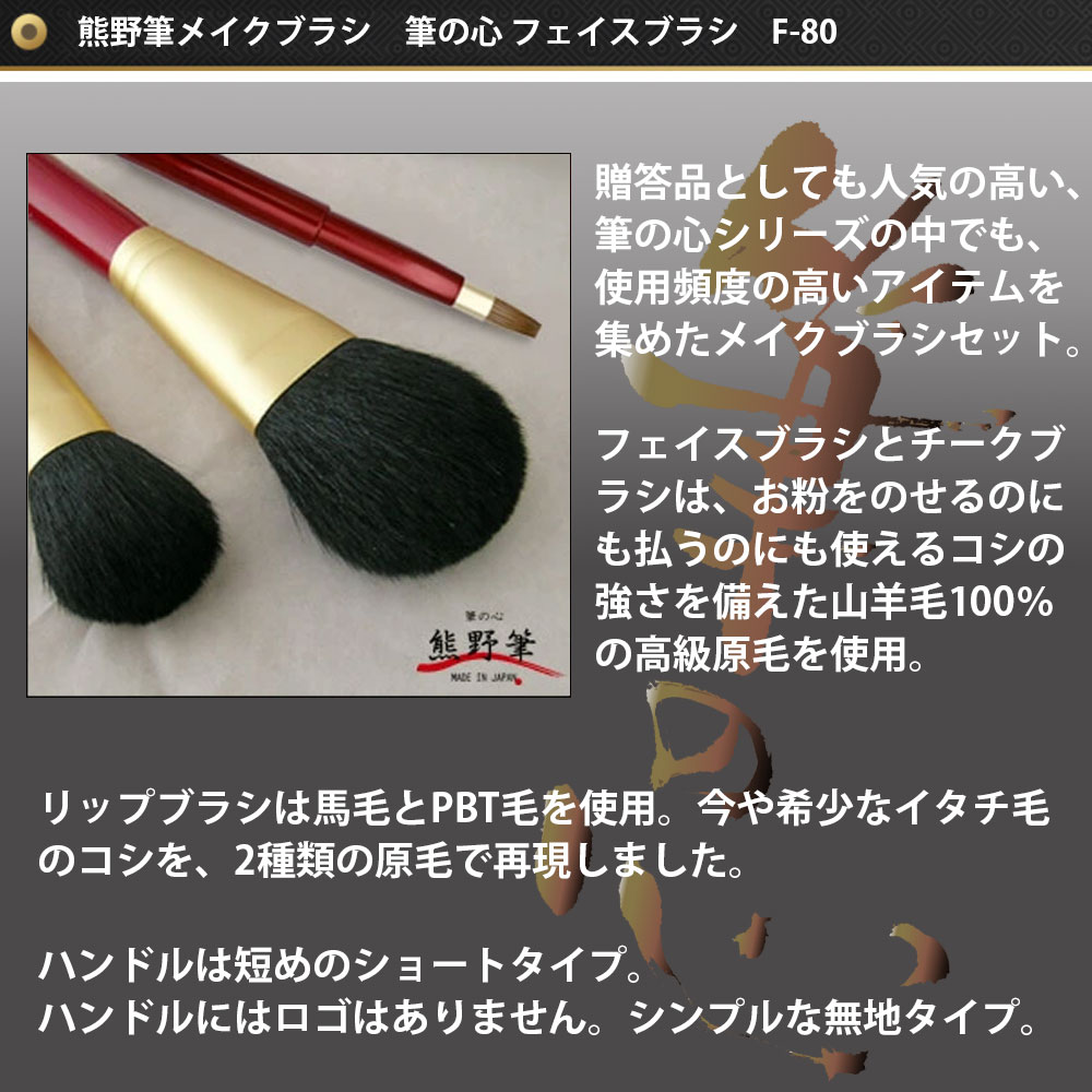 楽天市場】熊野筆 筆の心 メイクブラシ 3本セット フェイスブラシ