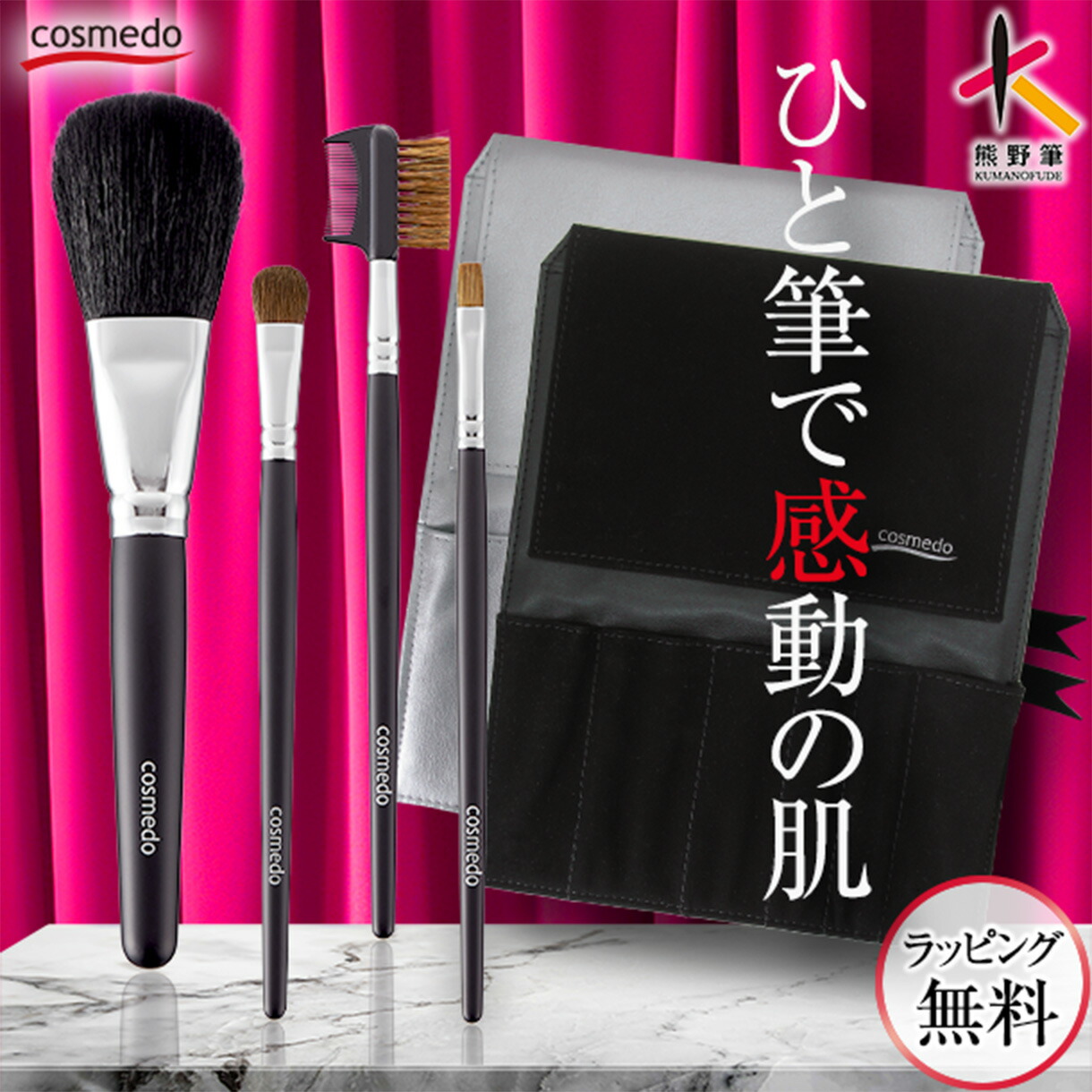 楽天市場】41%OFF【熊野筆 メイクブラシ セット 4本+ケース付き