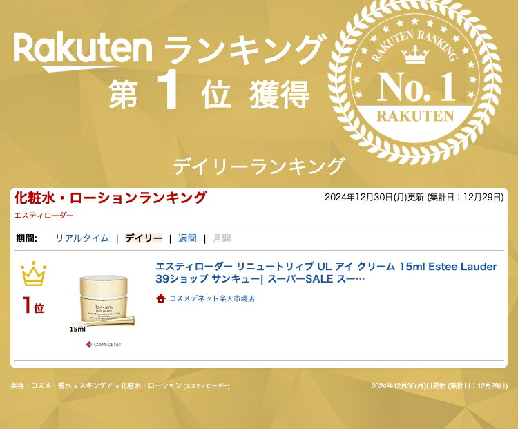 楽天市場】エスティローダー リニュートリィブ UL アイ クリーム 15ml