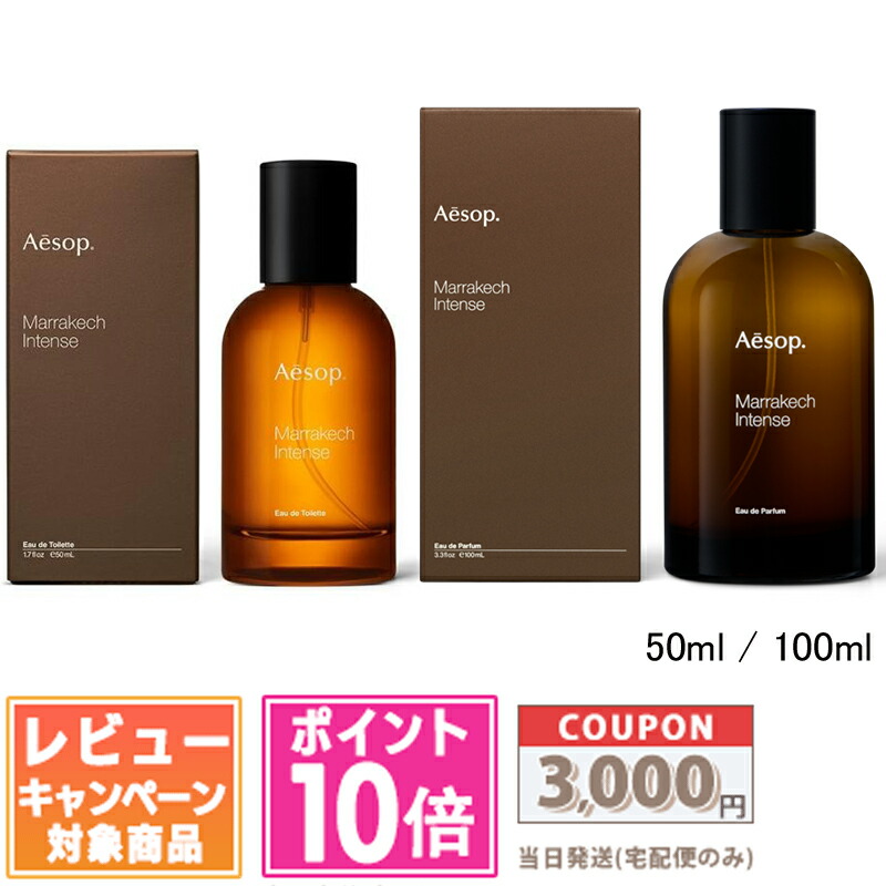 楽天市場】aesop マラケッシュ インテンスオードトワレの通販
