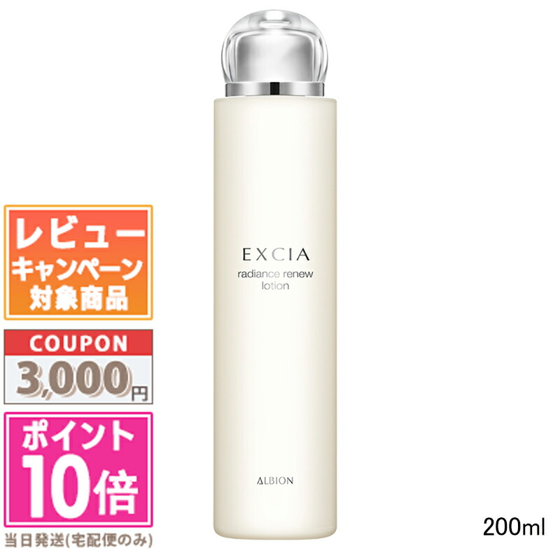 専用 アルビオン ラディアンスリニュー エクストラリッチミルク 【公式