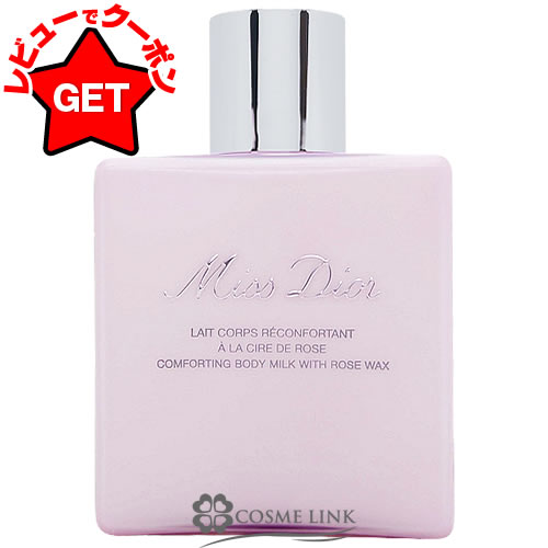 ディオール ボディローション」の人気商品一覧 | 安い商品を通販サイト