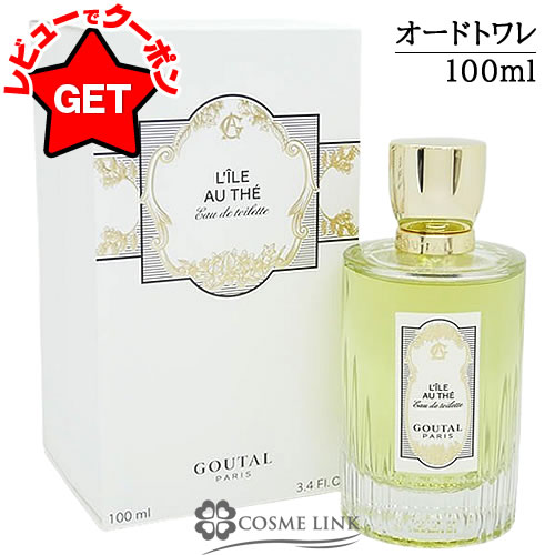 国内正規品】 グタール（GOUTAL） イル オ テ オードトワレ 100mL