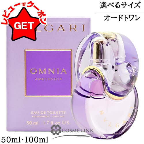 楽天市場】ブルガリ BVLGARI オムニア アメジスト オードトワレ EDT SP