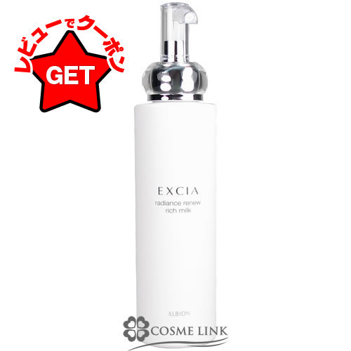 楽天市場】アルビオン エクシア リッチミルク（肌質乾燥肌