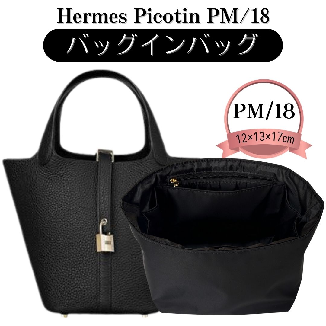楽天市場】ピコタン バッグインバッグ ピコタンバッグインバッグ