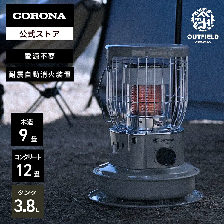 楽天市場】OUTFIELD【公式】コロナストア限定 小型 対流形 石油