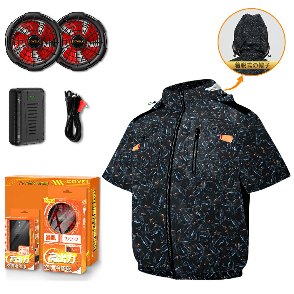 楽天市場】COVELL公式 【期間限定価格】 空調冷風服 2025年新型 24V