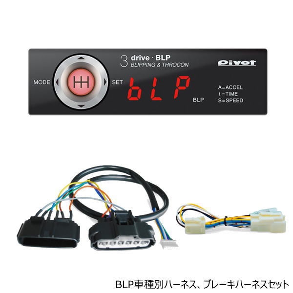 楽天市場】【在庫あり】PIVOT ピボット 3-drive・BLP MT車専用ブ