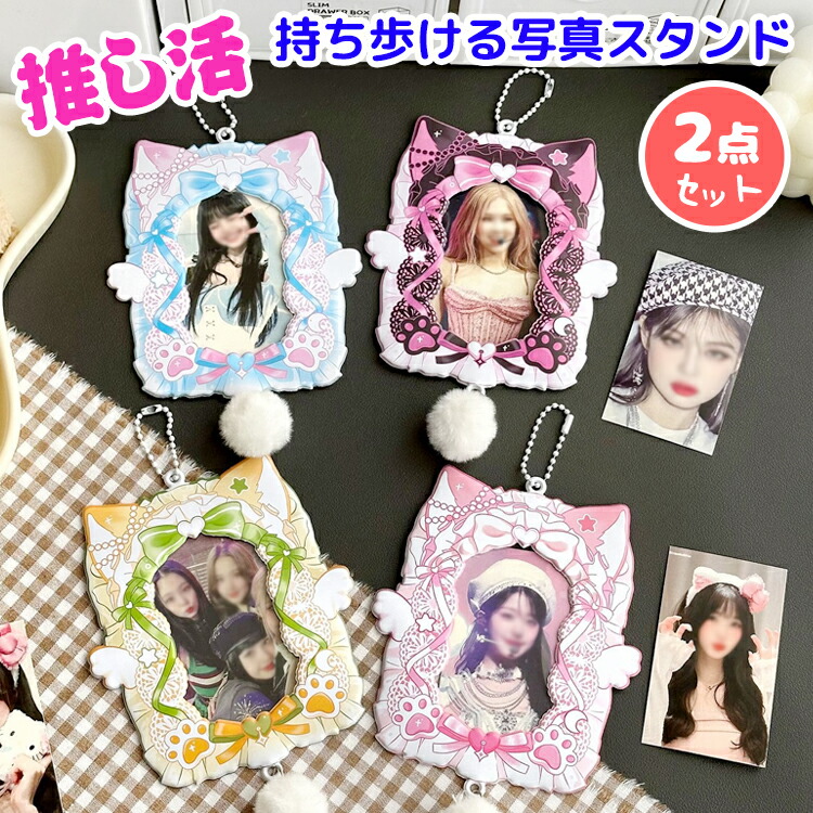 楽天市場】フォトケース 推し活 トレカケース キーホルダー 2枚入
