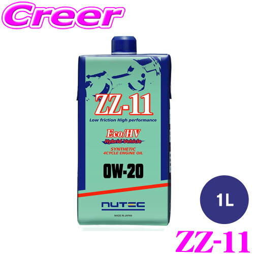 ニューテック ZZ-11 0W-20 1L (車用エンジンオイル) 価格比較 - 価格.com