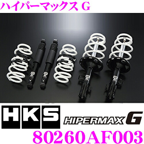 楽天市場】HKS ハイパーマックスG 80260-AF003 スバル VMG/VM4