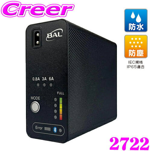 楽天市場】BAL 2722 コンパクトチャージャー 6A 12Vバッテリー専用充電