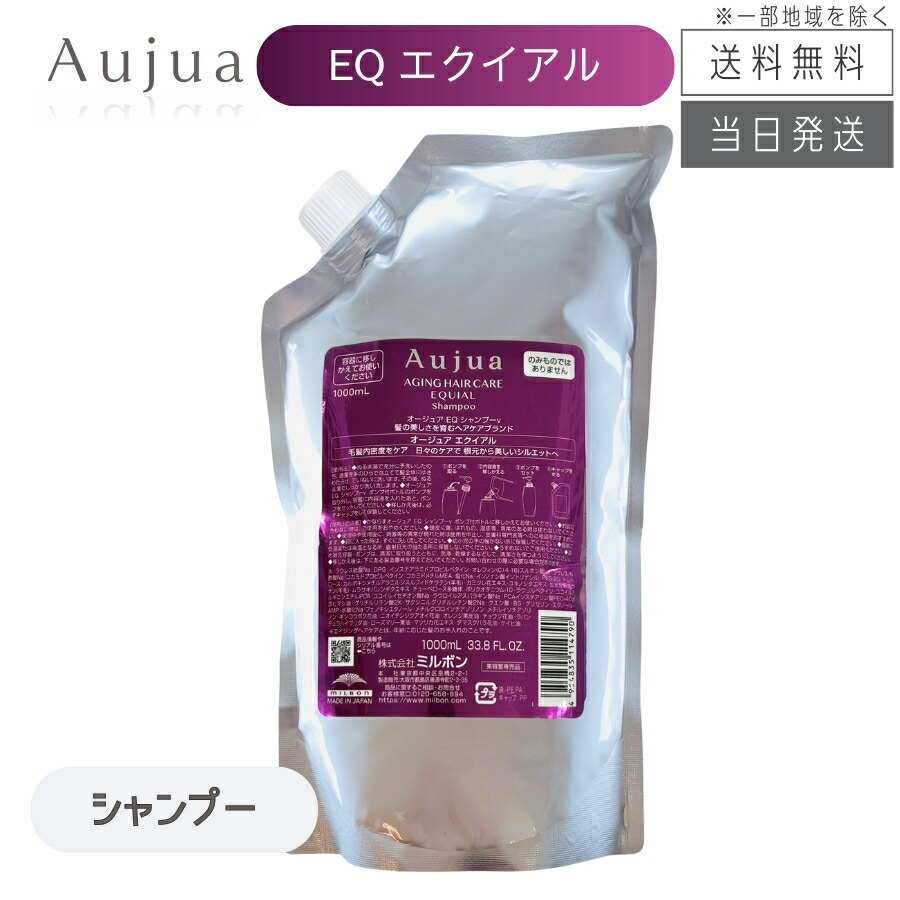 ミルボン オージュア エクイアル シャンプー 1000ml 詰め替え用