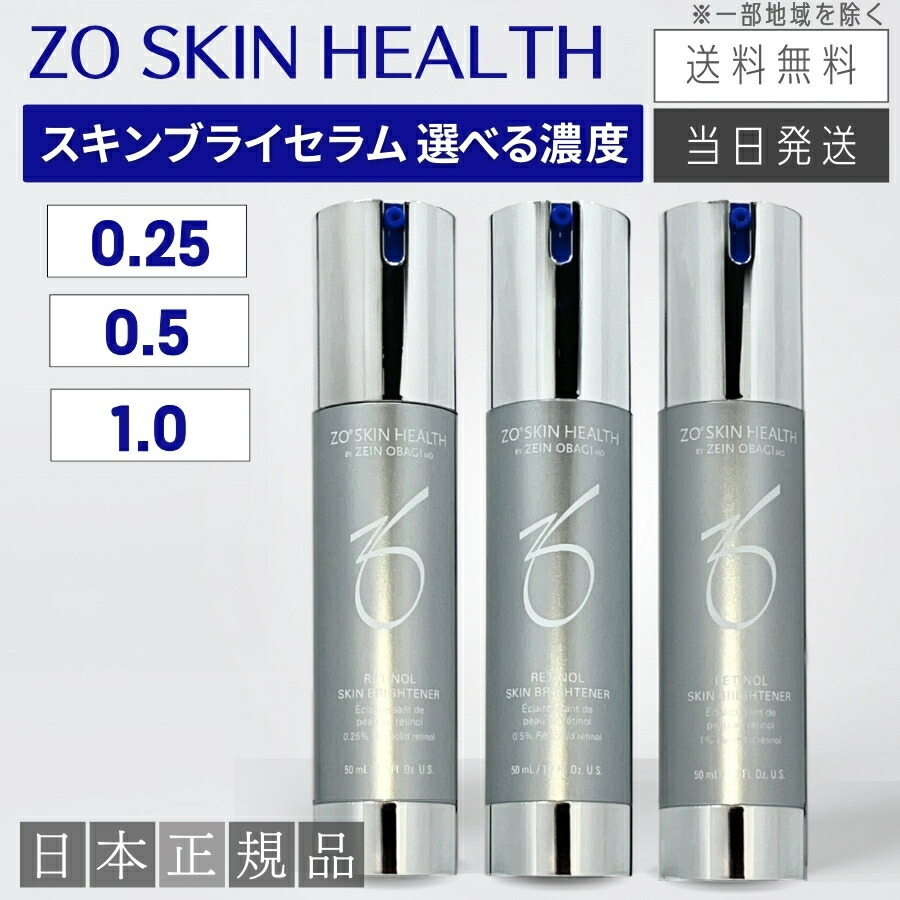 楽天市場】【日本正規品】ゼオスキン スキンブライセラム 0.25 / 0.5