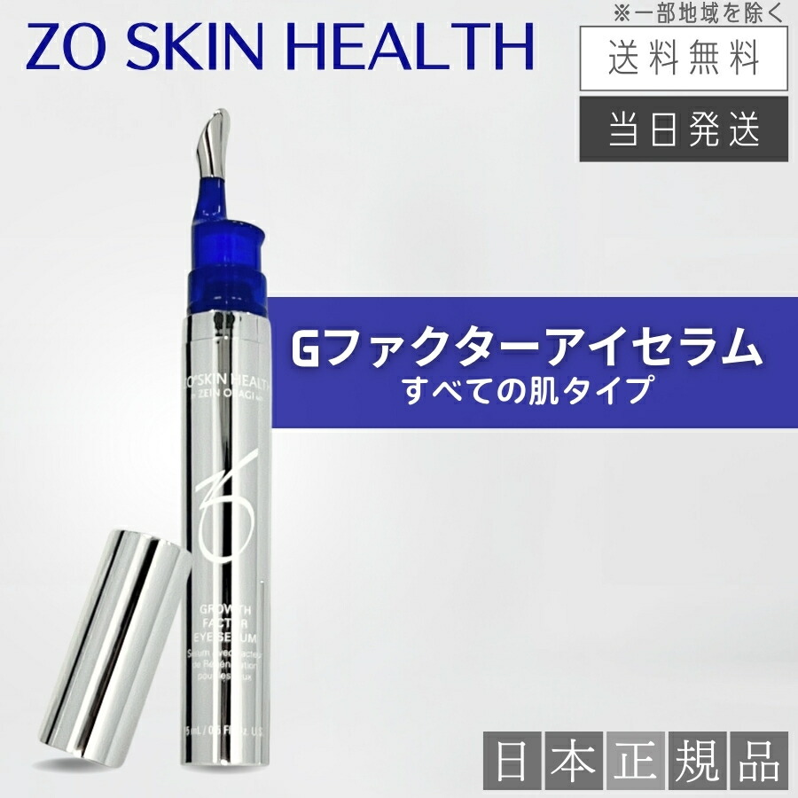 楽天市場】【日本正規品】ゼオスキン Gファクターアイセラム 15ml アイ