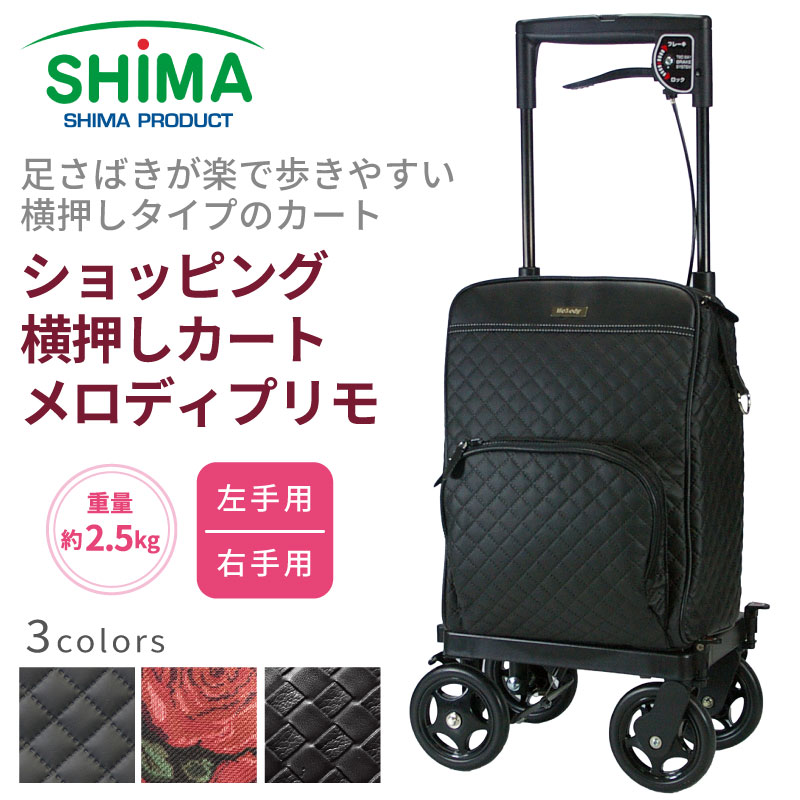 楽天市場】島製作所 メロディプリモ (右用・左用) ショッピングカート