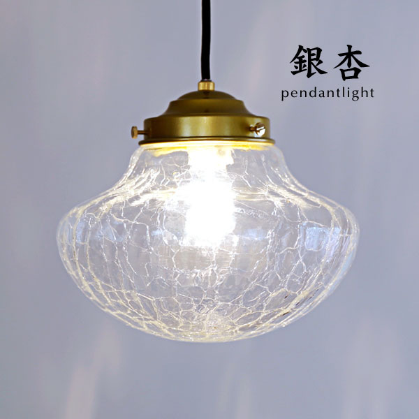 楽天市場】ペンダントライト 【 銀杏 / クリア 】 1灯 和風 昭和レトロ