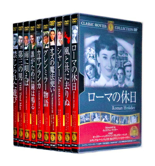 楽天市場】【特典あり】新品 みんなが選んだ名作洋画 Vol.1 DVD10枚組