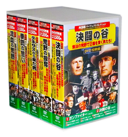 楽天市場】【DVD50枚組】新品 西部劇 パーフェクトコレクション Vol.7