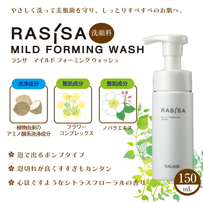 楽天市場】【☆ポイント3倍 3/1 0:00-23:59】ナガセ ラシサ マイルド
