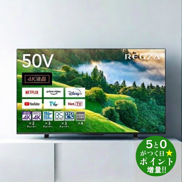 楽天市場】液晶テレビ 50インチ（テレビ｜TV・オーディオ・カメラ）の通販