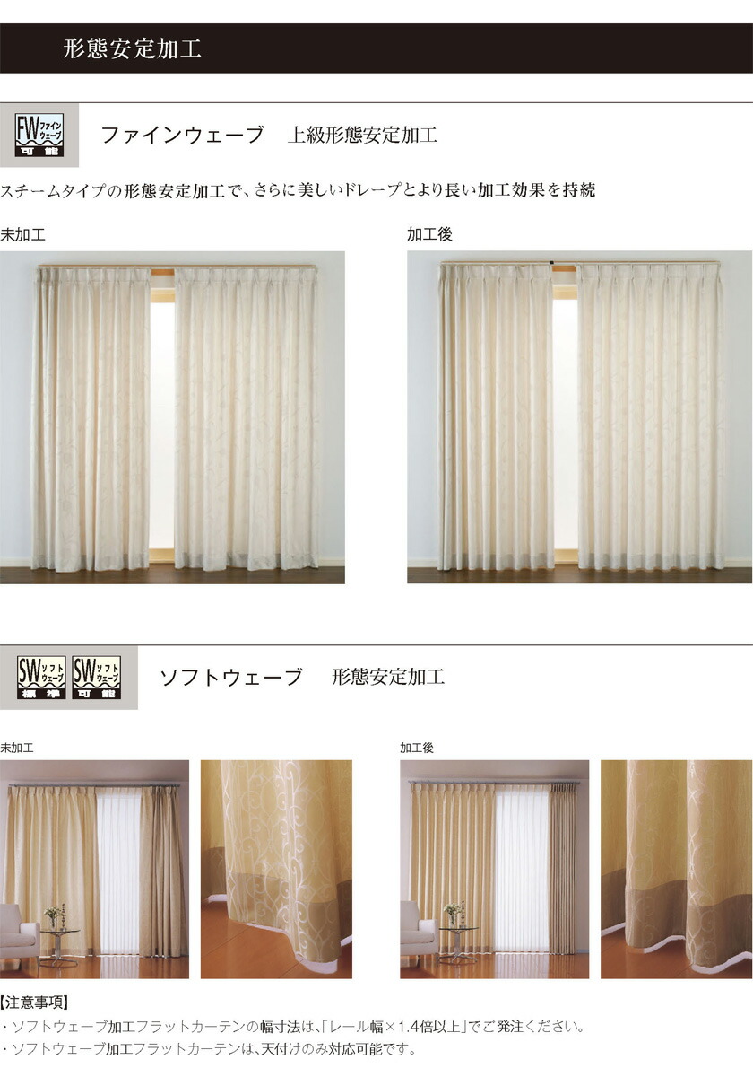 川島織物セルコン itto イット オーダーカーテン 形態安定加工 レース