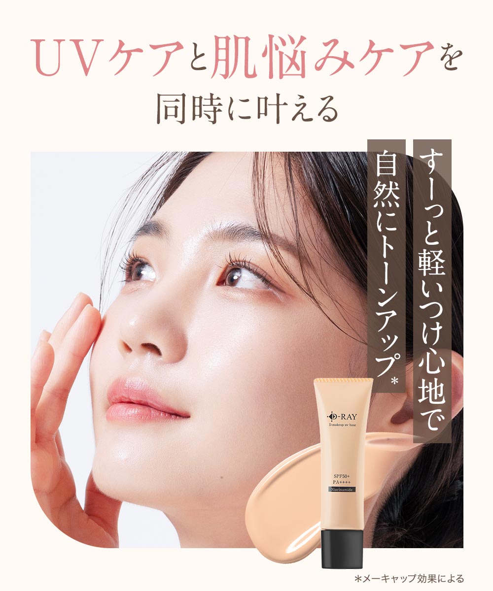 楽天市場】化粧下地 UV下地 日焼け止め下地 毛穴カバー 美白 シワ改善