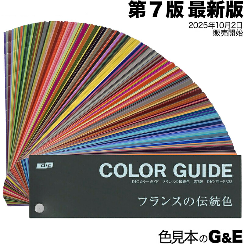 楽天市場】【エントリー＆2ショップ購入でp3倍】DIC カラーガイド