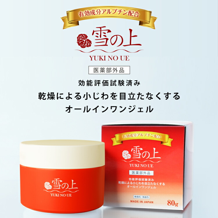 楽天市場】医薬部外品オールインワンジェル雪の上（雪之上） 乾燥肌