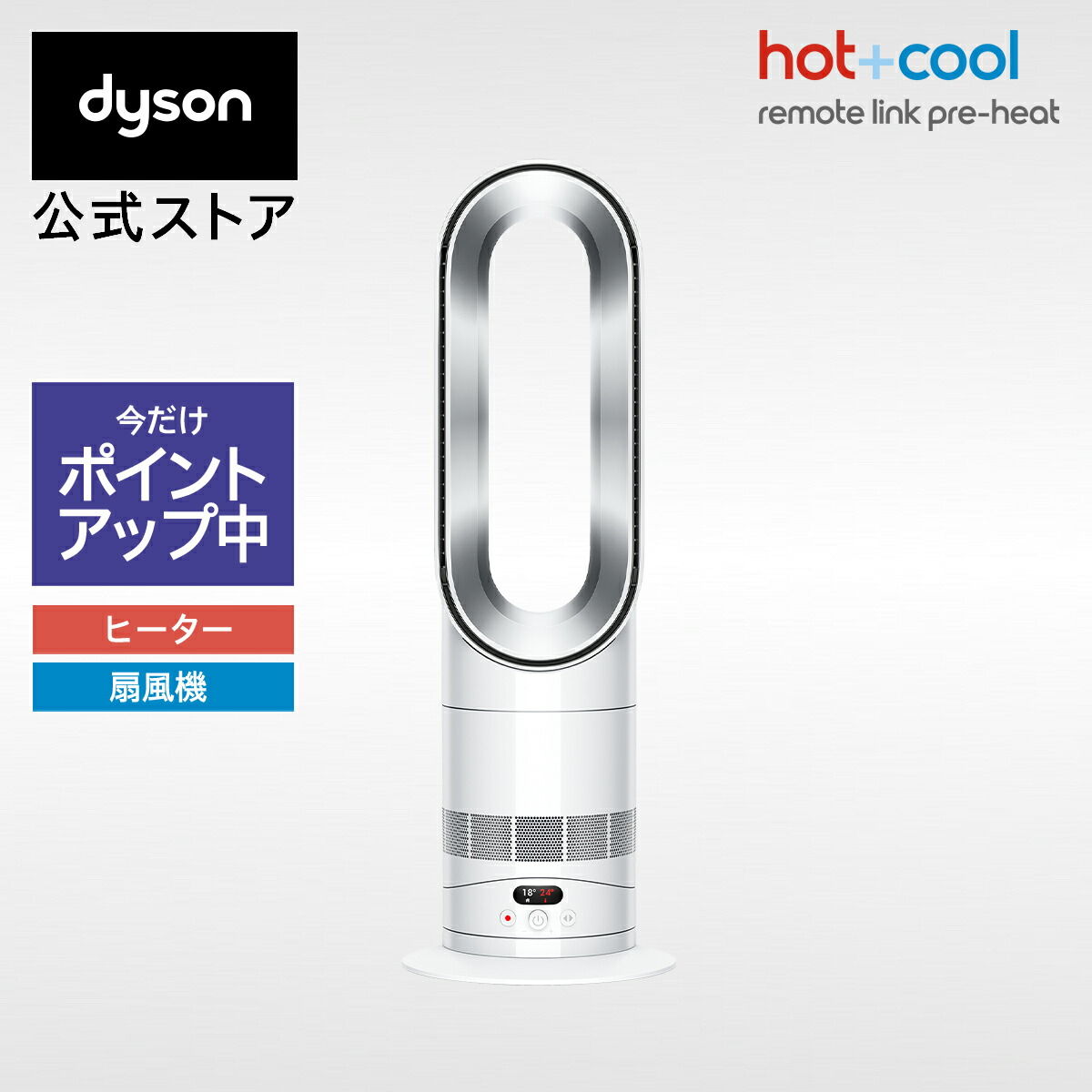 楽天市場】ダイソン am05 ファンヒーター hot cool am05wsの通販
