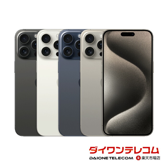楽天市場】未使用〜中古 iPhone15 Pro 128GB/256GB/512GB/1TB SIM