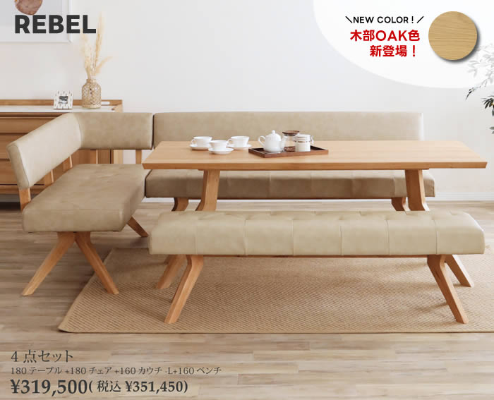 楽天市場】【送料無料】REBEL レブル 幅180cm ダイニングチェア 背付